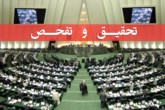 مجلس از نحوه اجرای طرح ۴۶ هزار هکتاری دشت سیستان تفحص می‌کند