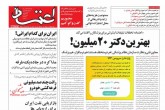 صفحه اول روزنامه های چهارشنبه 24 آذر 1400  <img src="/images/picture_icon.gif" width="16" height="13" border="0" align="top">