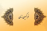 بانوان نباید از فعالیت اجتماعی محروم شوند/ لزوم توجه به ورزش زنان