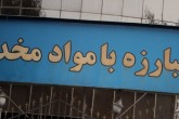 سفیر ایران در قطر: تهران برای مبارزه با قاچاق مواد مخدر خسارتهای زیادی متحمل شده است سفیر ایران در قطر: تهران برای مبارزه با قاچاق مواد مخدر خسارتهای زیادی متحمل شده است