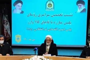 مبارزه با قاچاق کالا نیازمند انسجام و هم افزایی بین دستگاهی است