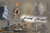 لزوم ورود مددکاران برای کاهش آسیب‌های برخی کارخانه‌ها و مجتمع‌های صنعتی