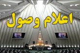 سوال نماینده چابهار از وزیر بهداشت اعلام وصول شد