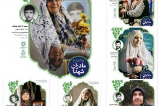 اکران تصاویر مادران شهدا بر تابلوهای شهر تهران