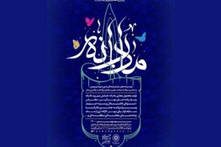 از برگزاری جشنواره «لالایی‌های مادرانه» تا جشن «مادرانه» در روز مادر