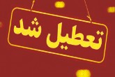 مدارس آذربایجان شرقی به مدت سه روز تعطیل شد