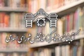 کرونا کتابخانه مجلس را تعطیل کرد کرونا کتابخانه مجلس را تعطیل کرد