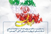 تخفیف رجا به متولدان دهه فجر انقلاب اسلامی