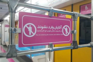 ورود آقایان ممنوع!