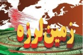 پیشوا در استان تهران با زلزله ۳ و کازرون با زلزله ۴.۵ لرزیدند/ثبت زلزله ۳.۴ در بندرعباس پیشوا در استان تهران با زلزله ۳ و کازرون با زلزله ۴.۵ لرزیدند/ثبت زلزله ۳.۴ در بندرعباس