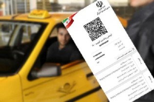 الزام نصب کارت واکسن بر روی شیشه تاکسی‌ها از امروز