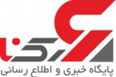 چرا «رکنا»توقیف شد؟