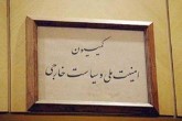 لایحه اصلاح قانون به کارگیری سلاح توسط نیروهای مسلح بررسی شد