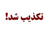 دورکاری دو هفته‌ای کارمندان بانک‌ تکذیب شد
