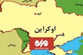 صدور هشدار قرمز سفر به اوکراین‌