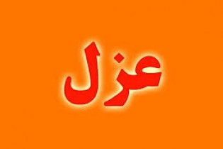 سرپرست فرمانداری رفسنجان عزل شد
