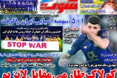 صفحه اول روزنامه های شنبه 7 اسفند 1400  <img src="/images/picture_icon.gif" width="16" height="13" border="0" align="top">