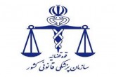 آمادگی پزشکی قانونی برای چهارشنبه آخر سال
