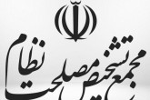 نظر مجمع تشخیص مصلحت درباره واردات خودرو اعلام شد نظر مجمع تشخیص مصلحت درباره واردات خودرو اعلام شد