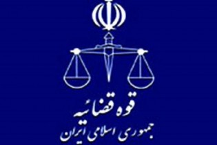 واحد های قضائی تهران امروز تعطیل است
