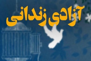 زائر جامانده مشهد چشم به راه خیرین/ ۱۱۰ میلیون تا آزادی