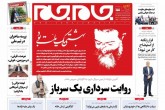 صفحه اول روزنامه های سه شنبه 7 تیر 1401 <img src="/images/picture_icon.gif" width="16" height="13" border="0" align="top"> صفحه اول روزنامه های سه شنبه 7 تیر 1401 <img src="/images/picture_icon.gif" width="16" height="13" border="0" align="top">