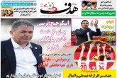 صفحه اول روزنامه های شنبه 1 مرداد 1401 <img src="/images/picture_icon.gif" width="16" height="13" border="0" align="top"> صفحه اول روزنامه های شنبه 1 مرداد 1401 <img src="/images/picture_icon.gif" width="16" height="13" border="0" align="top">