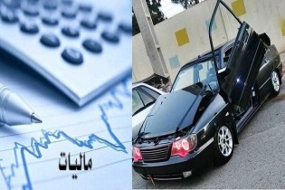 فرصت یک‌ماهه برای پرداخت مالیات خودروهای گران‌قیمت