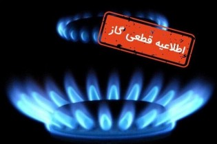 قطع موقت گاز در محدوده‌هایی از منطقه ۵ تهران