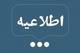 مشاور یکی از وزرا فرزند یا نوه آیت الله مکارم شیرازی نیست مشاور یکی از وزرا فرزند یا نوه آیت الله مکارم شیرازی نیست