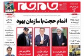 صفحه اول روزنامه های پنج شنبه 17 شهریور 1401 <img src="/images/picture_icon.gif" width="16" height="13" border="0" align="top"> صفحه اول روزنامه های پنج شنبه 17 شهریور 1401 <img src="/images/picture_icon.gif" width="16" height="13" border="0" align="top">