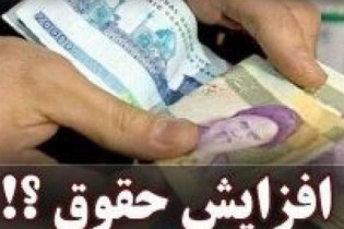 پیشنهاد وزیر اقتصاد به شورای پول و اعتبار برای افزایش حقوق کارکنان بانک‌ها