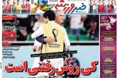 صفحه اول روزنامه های پنج شنبه 10 آذر 1401  <img src="/images/picture_icon.gif" width="16" height="13" border="0" align="top">