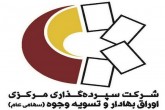 هجوم دوباره مردم برای گرفتن کد بورسی هجوم دوباره مردم برای گرفتن کد بورسی