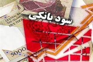 نرخ سود بانکی افزایش یافت + جزییات