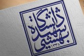 کلاس های عصر دانشگاه شهید بهشتی غیرحضوری شد کلاس های عصر دانشگاه شهید بهشتی غیرحضوری شد
