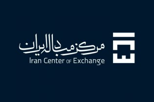 مرکز مبادله ایران مورد تایید مجلس است