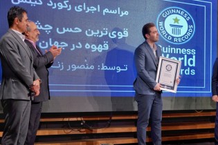 رکورد چشایی طعم قهوه توسط یک ایرانی شکست