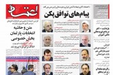 صفحه اول روزنامه های دوشنبه 22 اسفند 1401  <img src="/images/picture_icon.gif" width="16" height="13" border="0" align="top">
