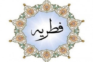 میزان زکات فطره از نظر 10 مرجع تقلید