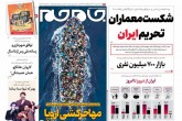 صفحه اول روزنامه های شنبه 27 خرداد 1402 <img src="/images/picture_icon.gif" width="16" height="13" border="0" align="top"> صفحه اول روزنامه های شنبه 27 خرداد 1402 <img src="/images/picture_icon.gif" width="16" height="13" border="0" align="top">