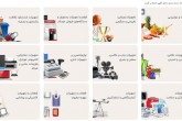 خرده فروشی آنلاین اموال تملیکی آغاز شد/ فروش بستههای معیشتی خرده فروشی آنلاین اموال تملیکی آغاز شد/ فروش بستههای معیشتی