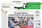 صفحه اول روزنامه های سه شنبه 20 تیر 1402 <img src="/images/picture_icon.gif" width="16" height="13" border="0" align="top"> صفحه اول روزنامه های سه شنبه 20 تیر 1402 <img src="/images/picture_icon.gif" width="16" height="13" border="0" align="top">