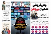 صفحه اول روزنامه های چهارشنبه 18 مرداد 1402 <img src="/images/picture_icon.gif" width="16" height="13" border="0" align="top"> صفحه اول روزنامه های چهارشنبه 18 مرداد 1402 <img src="/images/picture_icon.gif" width="16" height="13" border="0" align="top">