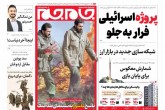 صفحه اول روزنامه های یکشنبه 19 شهریور 1402 <img src="/images/picture_icon.gif" width="16" height="13" border="0" align="top"> صفحه اول روزنامه های یکشنبه 19 شهریور 1402 <img src="/images/picture_icon.gif" width="16" height="13" border="0" align="top">