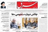 صفحه اول روزنامه های دوشنبه 10 مهر 1402  <img src="/images/picture_icon.gif" width="16" height="13" border="0" align="top">