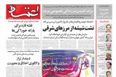 صفحه اول روزنامه های پنج شنبه 13 مهر 1402  <img src="/images/picture_icon.gif" width="16" height="13" border="0" align="top">