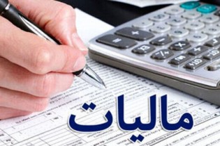 ۱۵ مهر ماه آخرین مهلت ارایه اظهارنامه مالیات بر ارزش افزوده