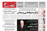 صفحه اول روزنامه های سه شنبه 18 مهر 1402  <img src="/images/picture_icon.gif" width="16" height="13" border="0" align="top">