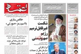 صفحه اول روزنامه های چهارشنبه 19 مهر 1402  <img src="/images/picture_icon.gif" width="16" height="13" border="0" align="top">